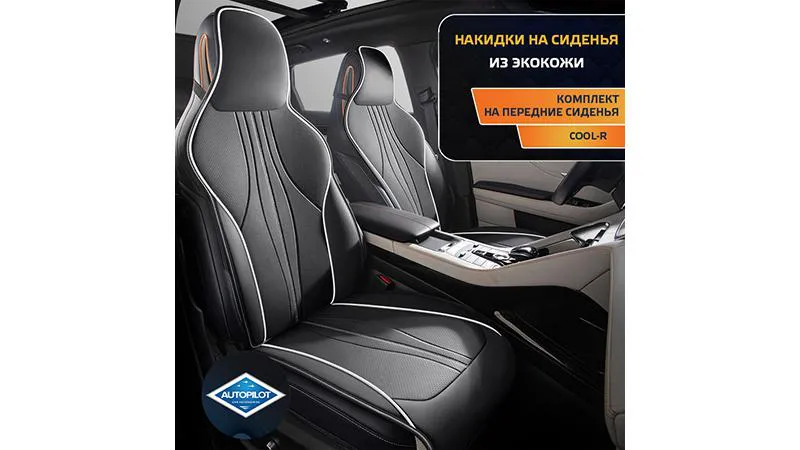 Накидки на сиденья автомобиля Cool-R (комплект из 2 шт) Накидки на сиденья автомобиля Cool-R (комплект из 2 шт)