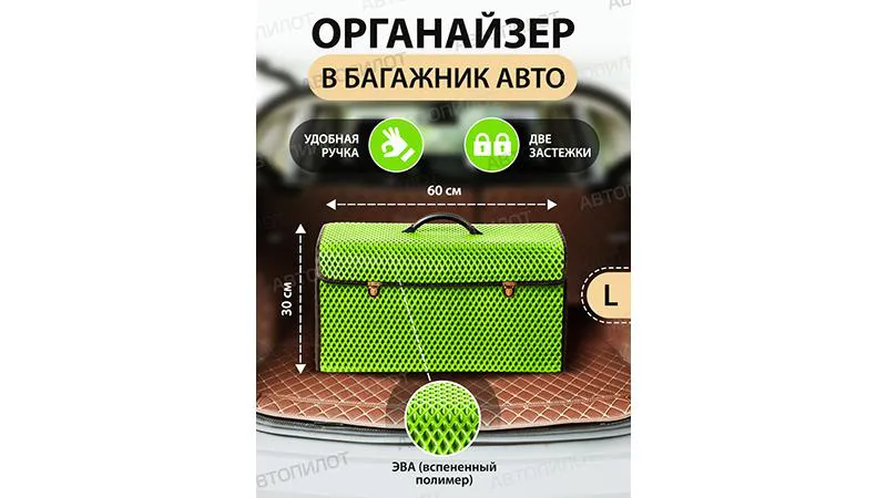 Сумка-органайзер в багажник автомобиля EVA (размер L - 60x30x30см)