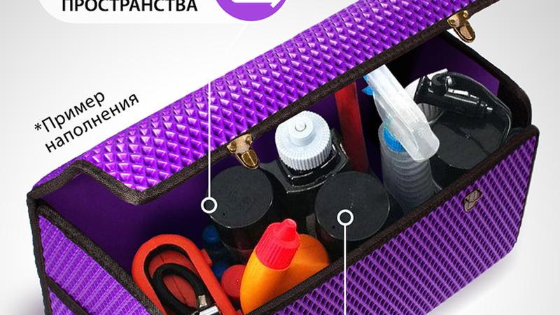 Сумка-органайзер в багажник автомобиля EVA (размер M - 45x25x25см) Фиолетовый