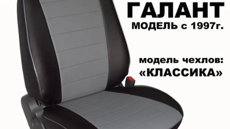 АВТОЧЕХОЛ ДЛЯ MITSUBISHI GALANT (1996-2004)