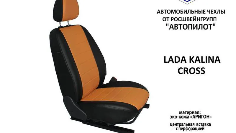 АВТОЧЕХОЛ ДЛЯ LADA KALINA CROSS (2013+)