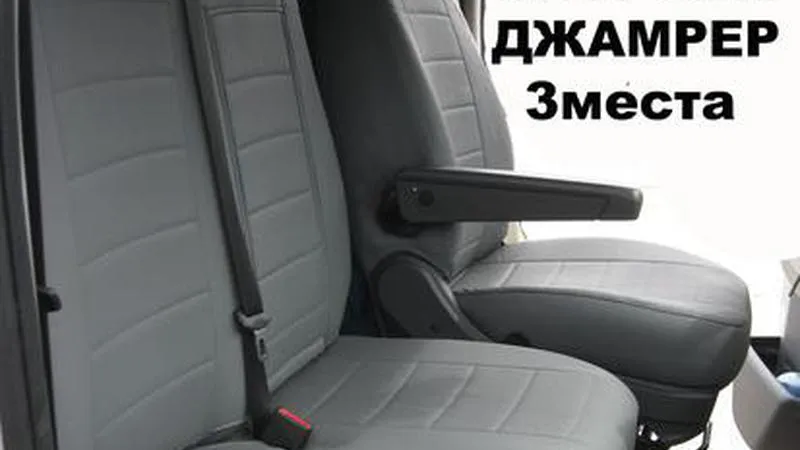 АВТОЧЕХОЛ ДЛЯ CITROEN JUMPER 3-Х МЕСТНЫЙ