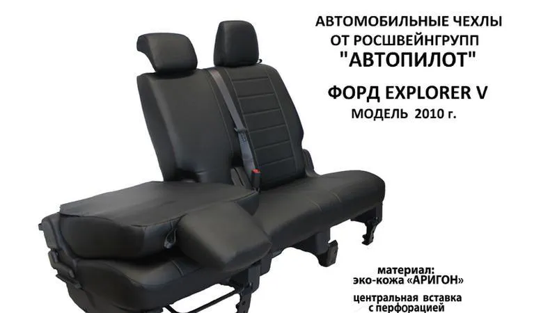 АВТОЧЕХОЛ ДЛЯ FORD EXPLORER V (2010+)