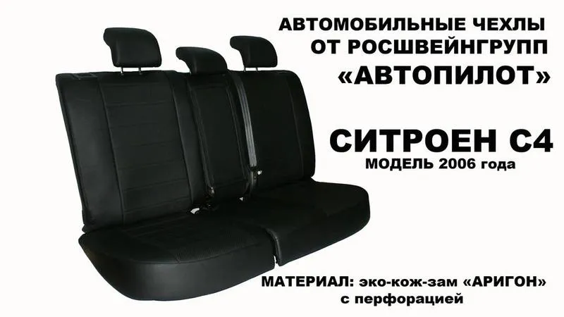 АВТОЧЕХОЛ ДЛЯ CITROEN C4 КУПЕ (2004-2011)