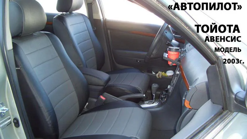 Авточехол для Toyota Avensis универсал (2003-2009)