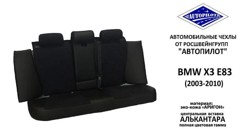 АВТОЧЕХОЛ ДЛЯ BMW X3 E83 (2003-2010)