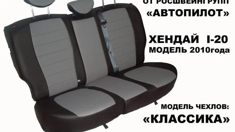 АВТОЧЕХОЛ ДЛЯ HYUNDAI I20 (2008+)