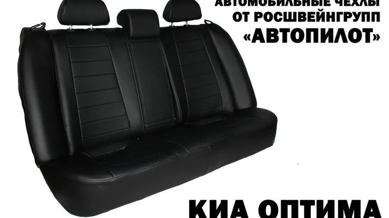 АВТОЧЕХОЛ ДЛЯ KIA OPTIMA (2010+)