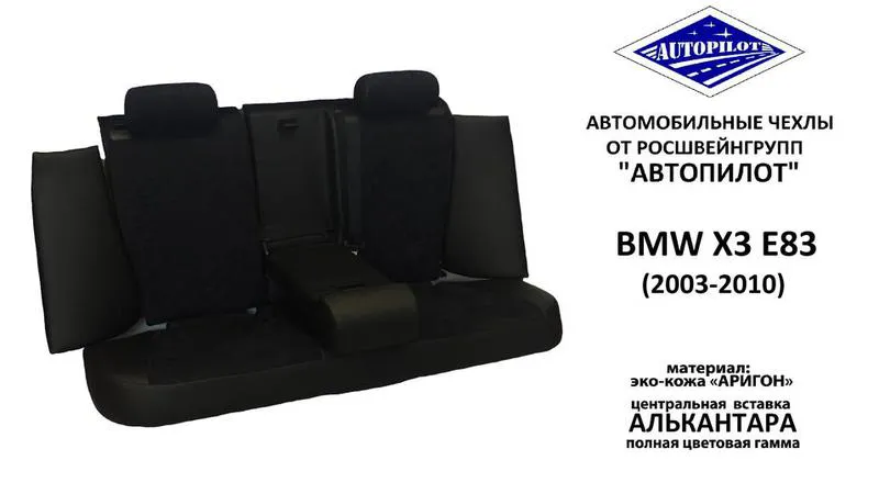 АВТОЧЕХОЛ ДЛЯ BMW X3 E83 (2003-2010)