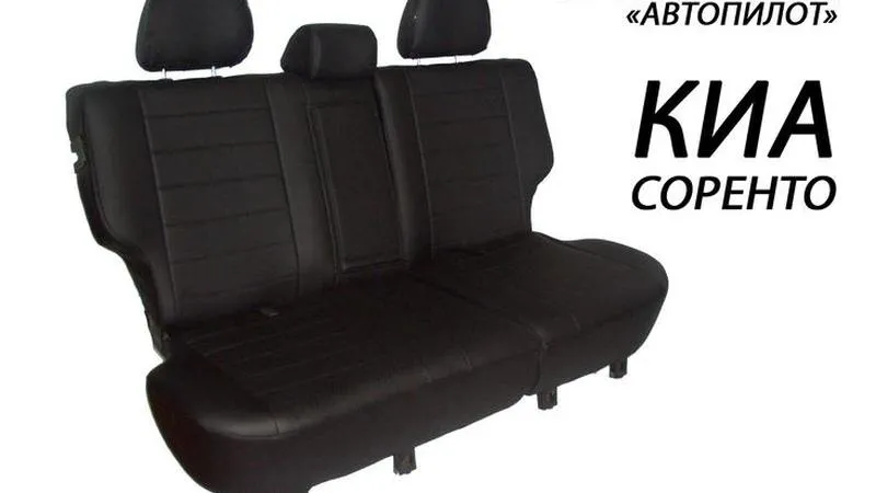 АВТОЧЕХОЛ ДЛЯ KIA SORENTO (2002-2009)АВТОЧЕХОЛ ДЛЯ KIA SORENTO (2002-2009)