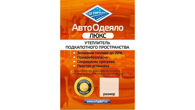 Автоодеяло ЛЮКС