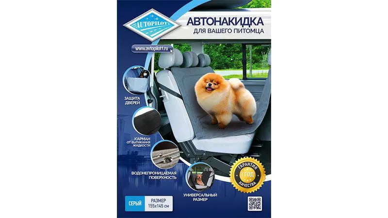 Чехлы для перевозки животных в автомобиле