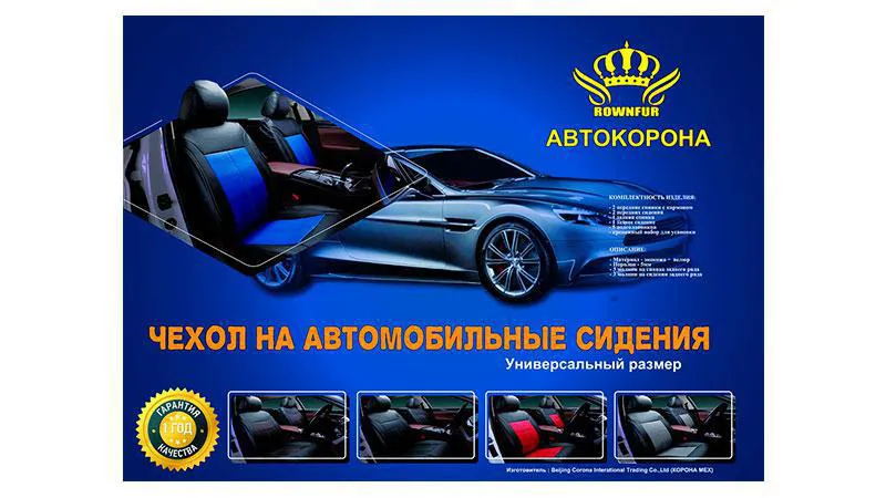 Чехлы универсальные для автомобиля АВТОКОРОНА R000-K (экокожа) Чехлы универсальные для автомобиля АВТОКОРОНА R000-K (экокожа)