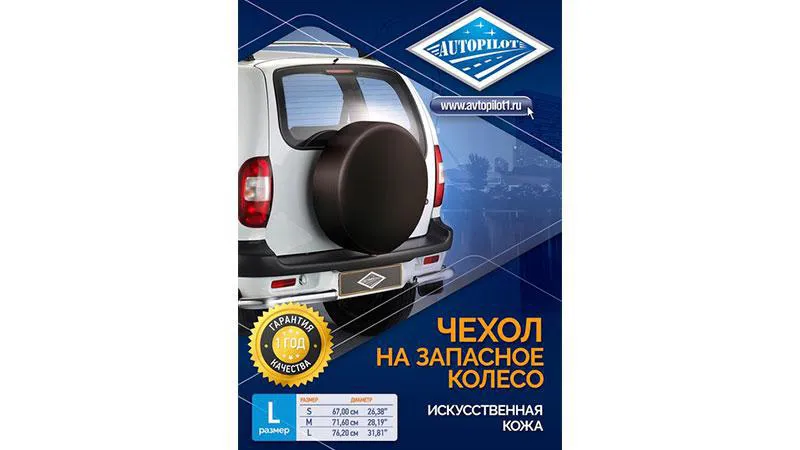 Чехол на запасное колесо для автомобиля