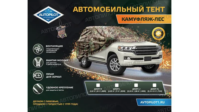 Тент Камуфляж-Лес Тент Камуфляж-Лес