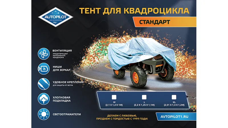 Тенты для квадроцикла Тенты для квадроцикла