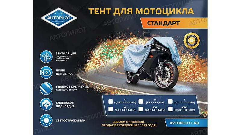 Тенты для мотоцикла Тенты для мотоцикла