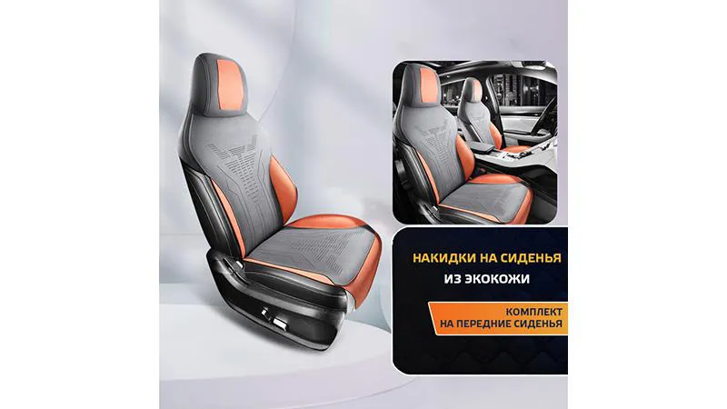 Накидки на сиденья автомобиля Titan (комплект из 2 шт) Накидки на сиденья автомобиля Titan (комплект из 2 шт)